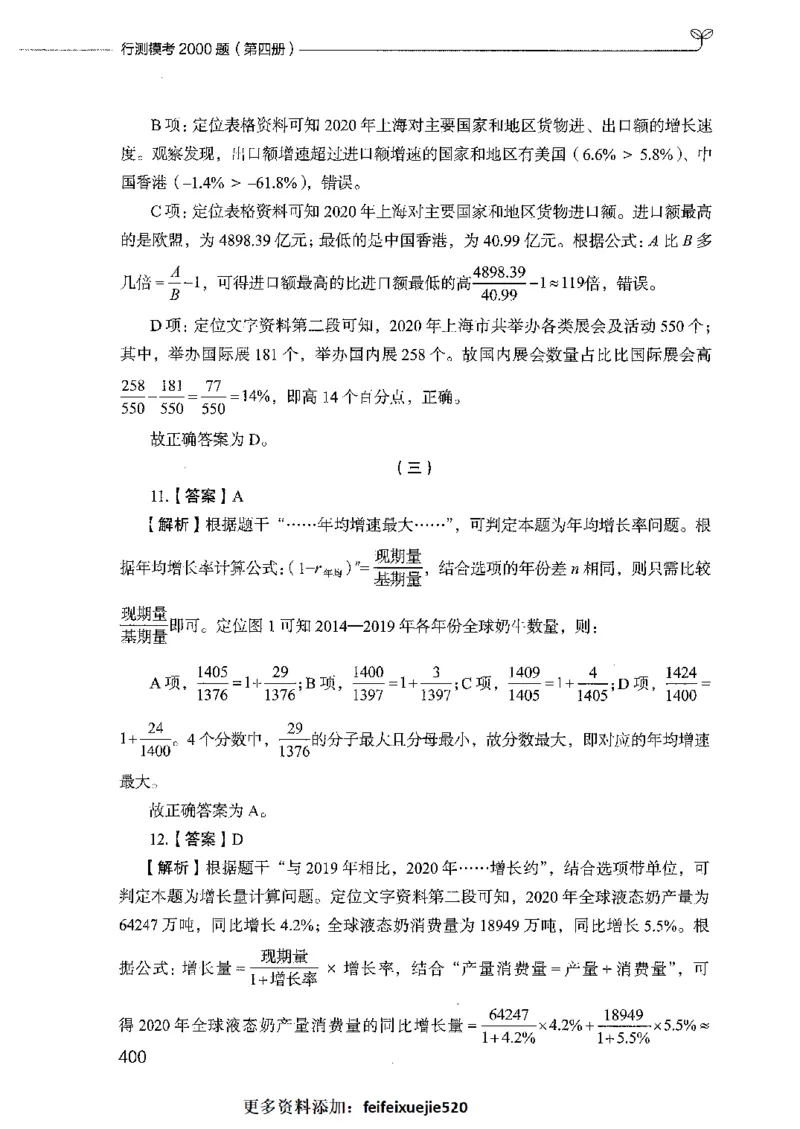 行测模考2000题（第四册）_26吉林考备考资料包_11省考刷题包_24行测模考2000题