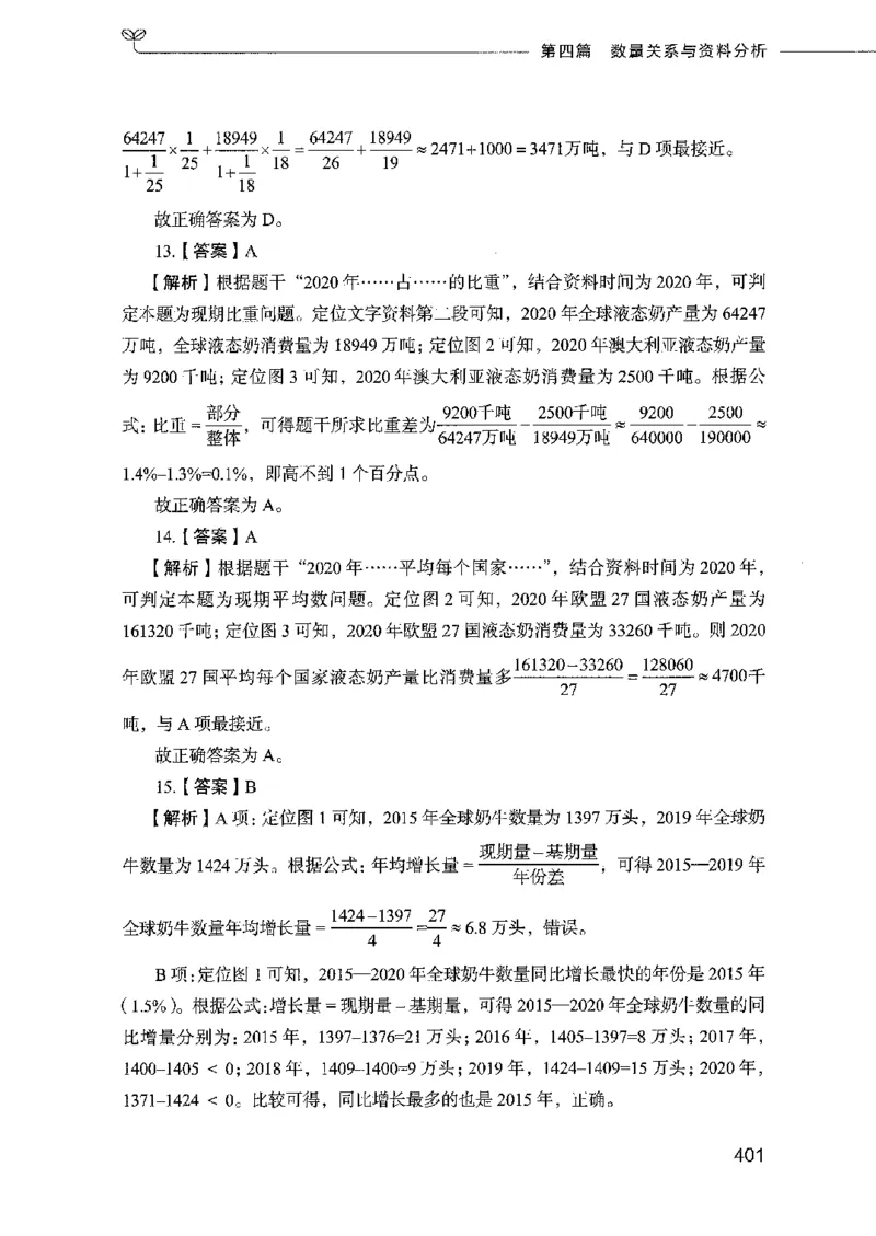 行测模考2000题（第四册）_26吉林考备考资料包_11省考刷题包_24行测模考2000题
