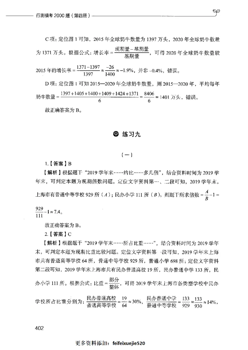 行测模考2000题（第四册）_26吉林考备考资料包_11省考刷题包_24行测模考2000题