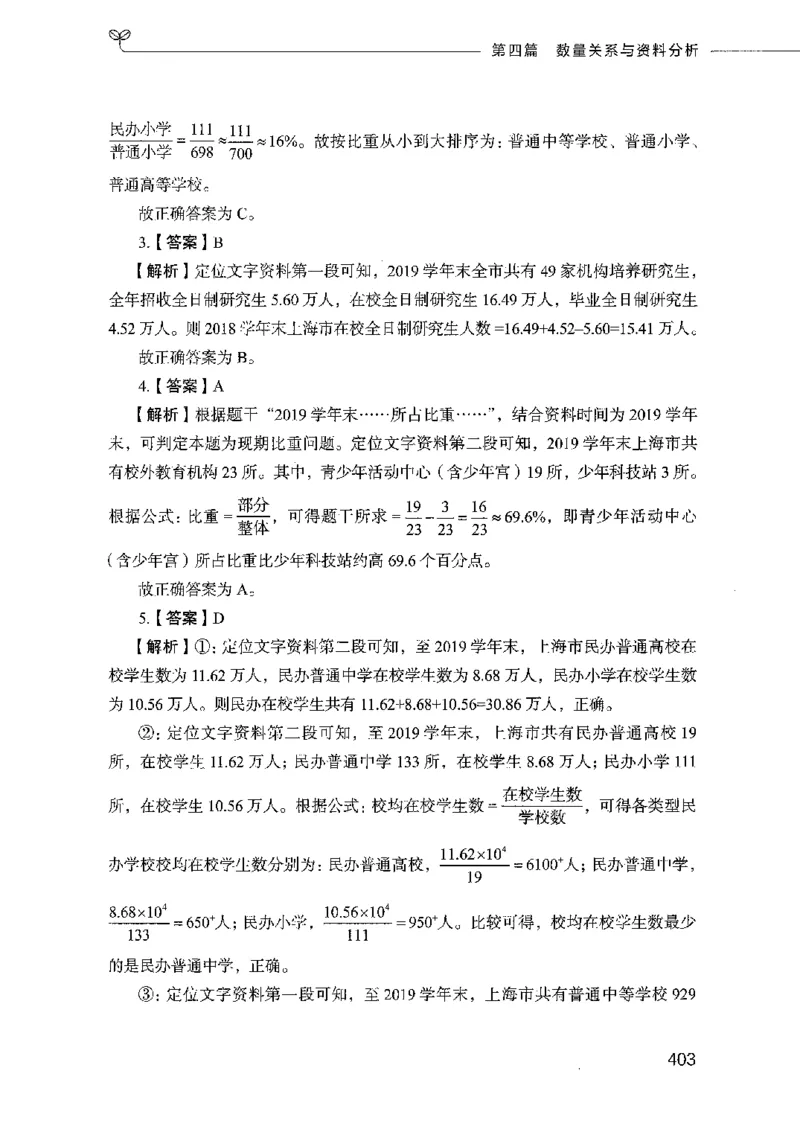 行测模考2000题（第四册）_26吉林考备考资料包_11省考刷题包_24行测模考2000题