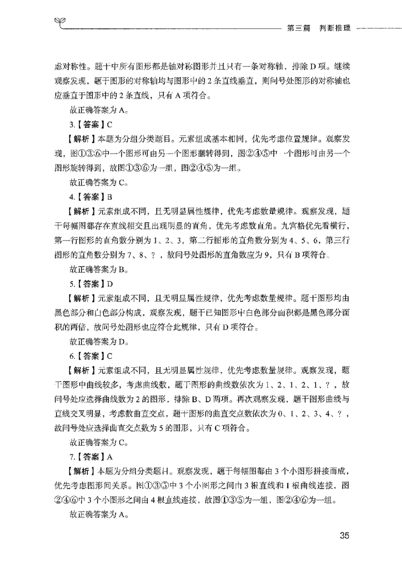 行测模考2000题（第四册）_26吉林考备考资料包_11省考刷题包_24行测模考2000题