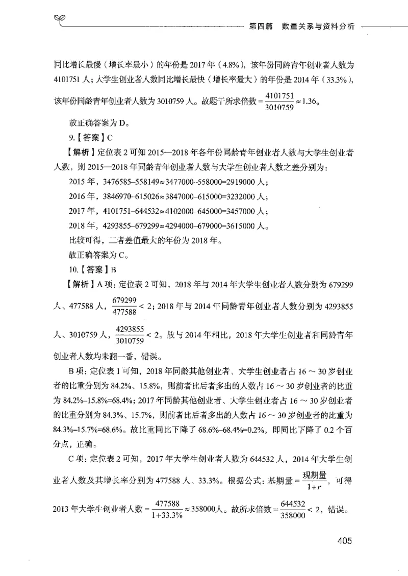 行测模考2000题（第四册）_26吉林考备考资料包_11省考刷题包_24行测模考2000题