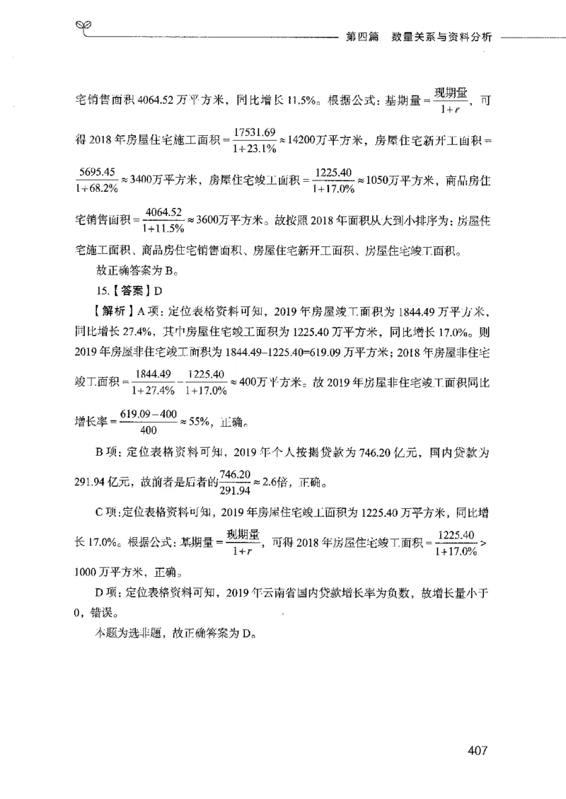 行测模考2000题（第四册）_26吉林考备考资料包_11省考刷题包_24行测模考2000题