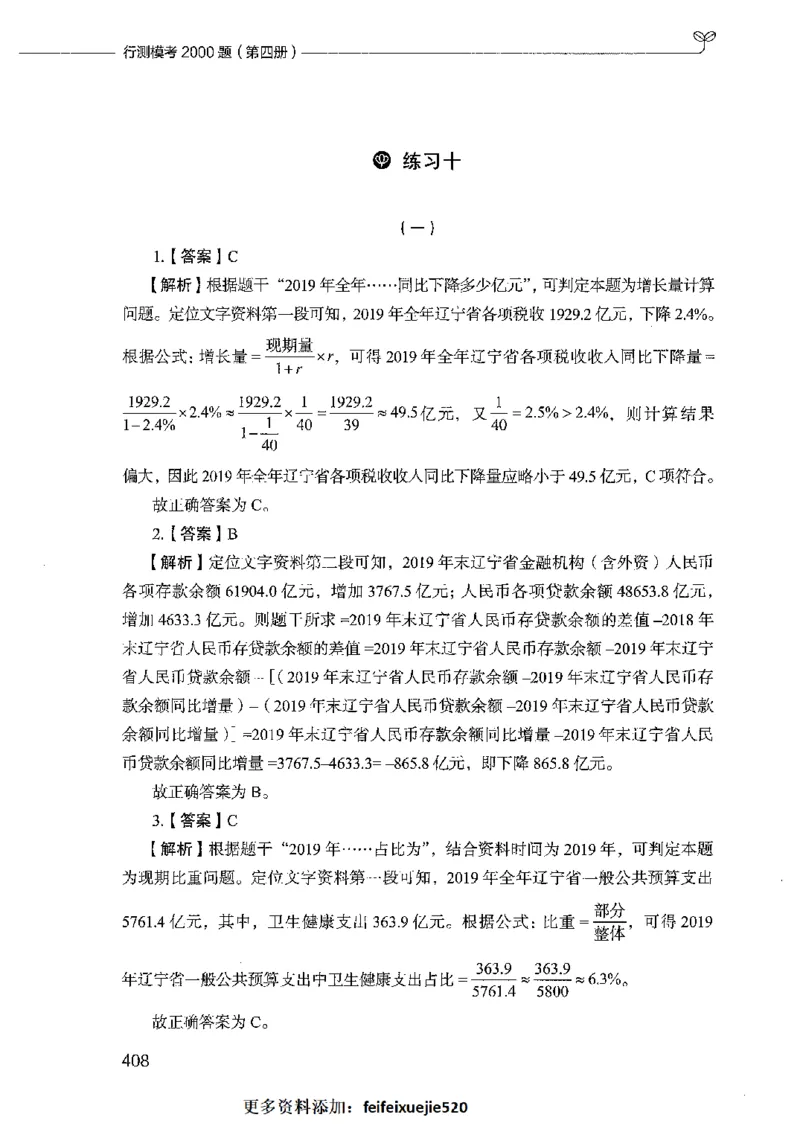 行测模考2000题（第四册）_26吉林考备考资料包_11省考刷题包_24行测模考2000题