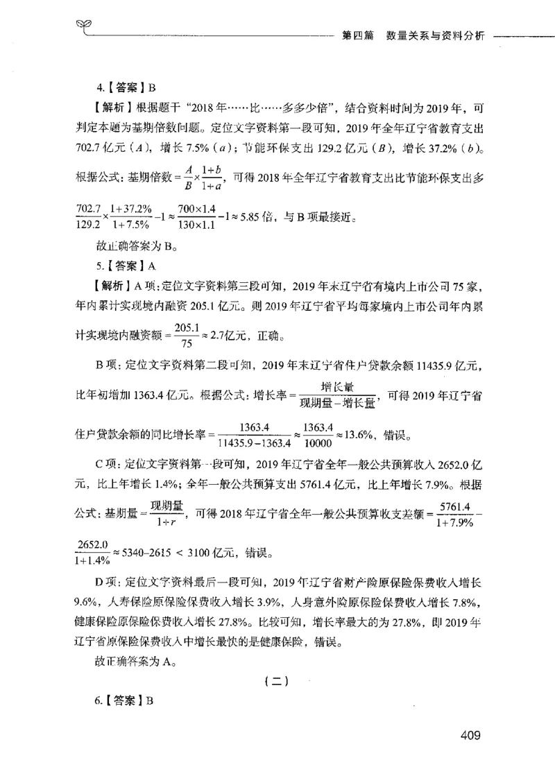 行测模考2000题（第四册）_26吉林考备考资料包_11省考刷题包_24行测模考2000题