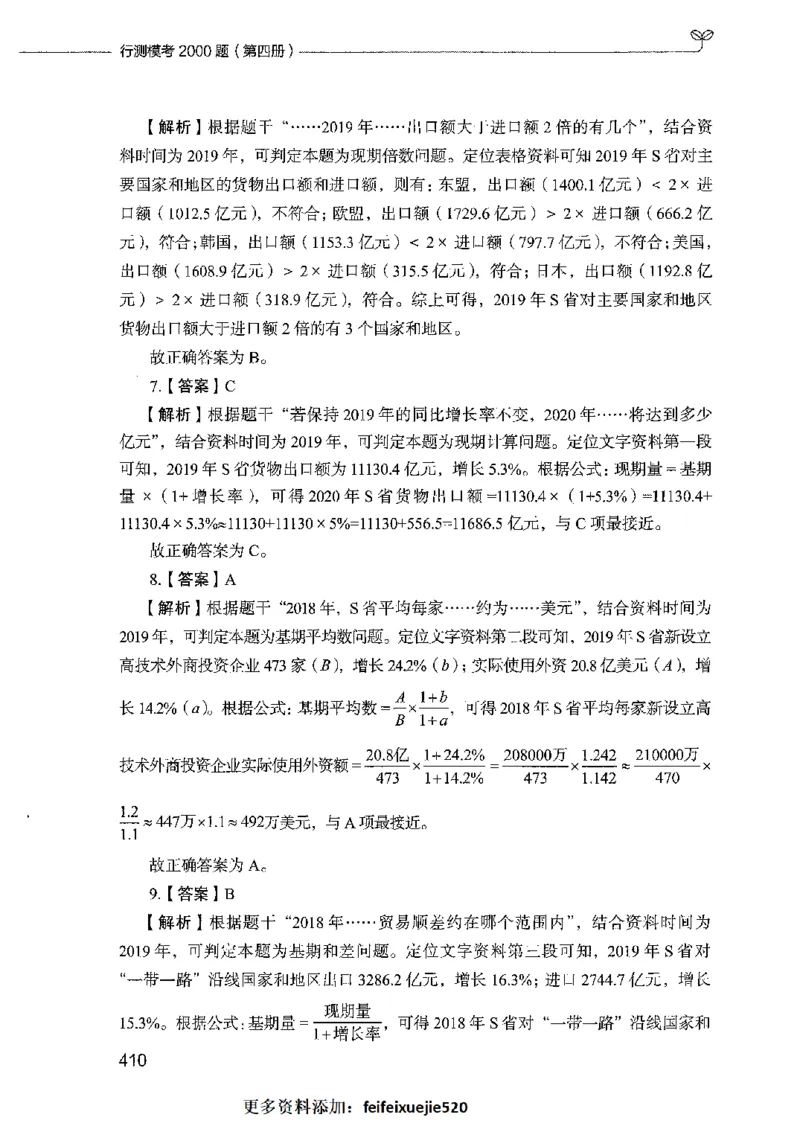行测模考2000题（第四册）_26吉林考备考资料包_11省考刷题包_24行测模考2000题