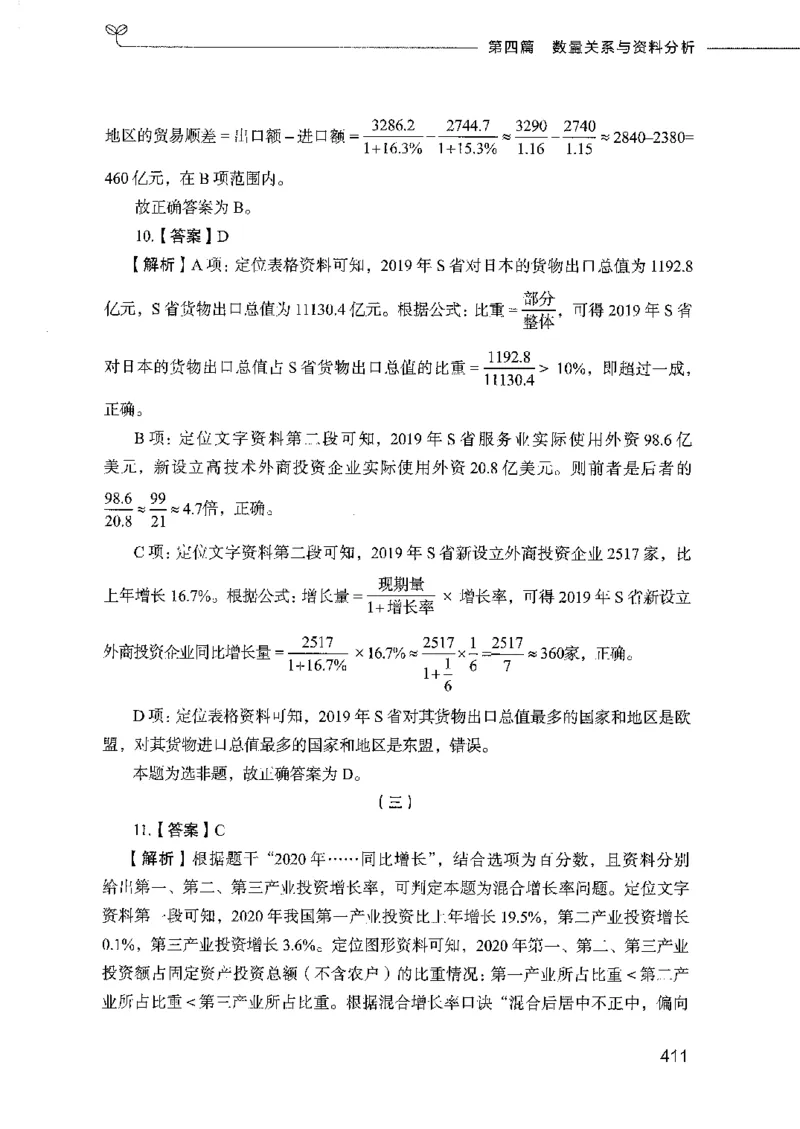 行测模考2000题（第四册）_26吉林考备考资料包_11省考刷题包_24行测模考2000题