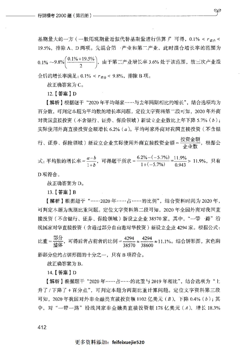 行测模考2000题（第四册）_26吉林考备考资料包_11省考刷题包_24行测模考2000题