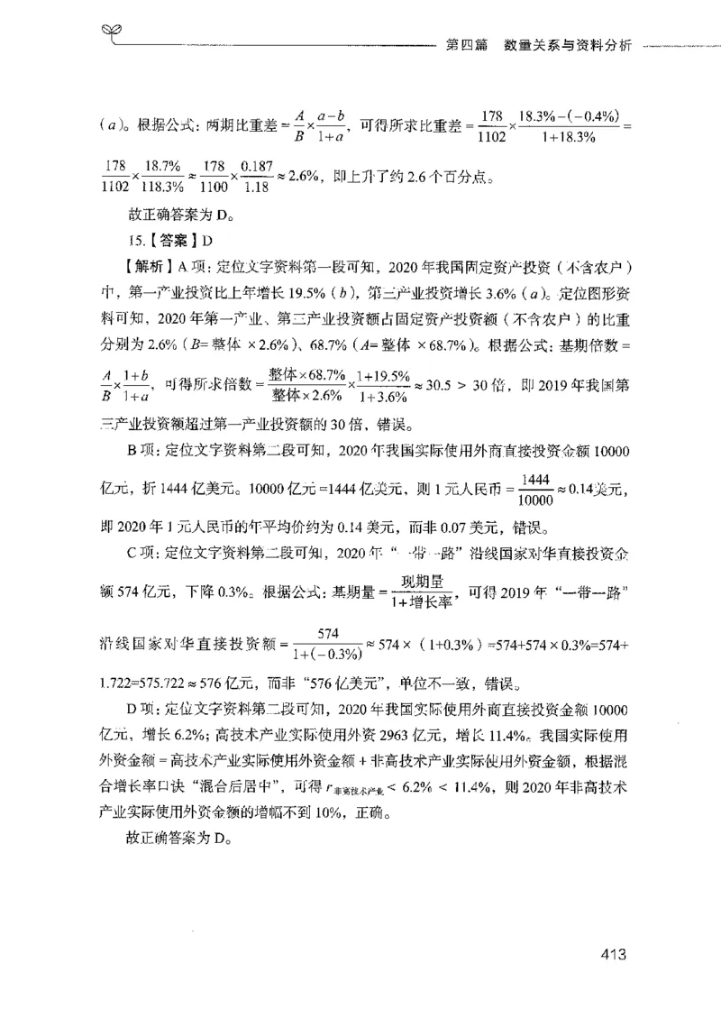 行测模考2000题（第四册）_26吉林考备考资料包_11省考刷题包_24行测模考2000题