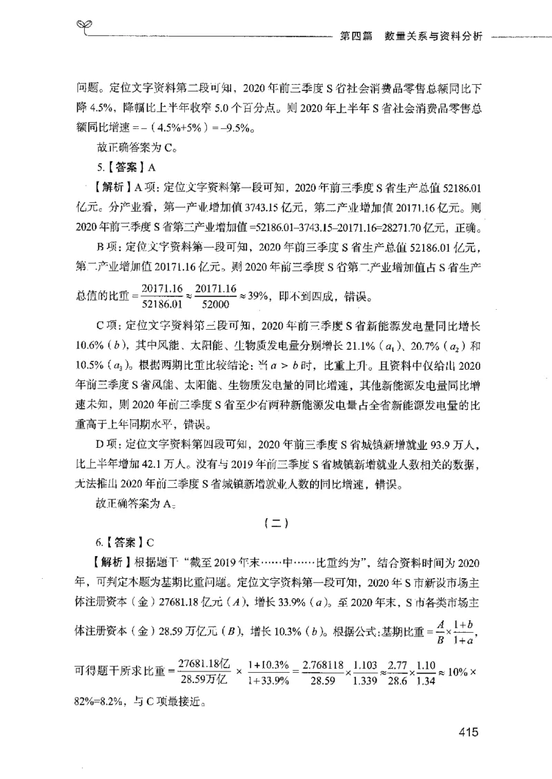 行测模考2000题（第四册）_26吉林考备考资料包_11省考刷题包_24行测模考2000题