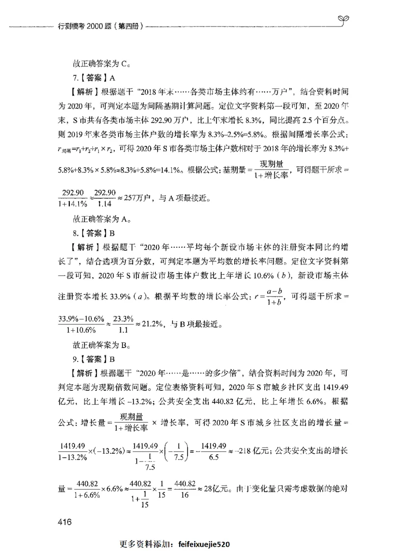 行测模考2000题（第四册）_26吉林考备考资料包_11省考刷题包_24行测模考2000题