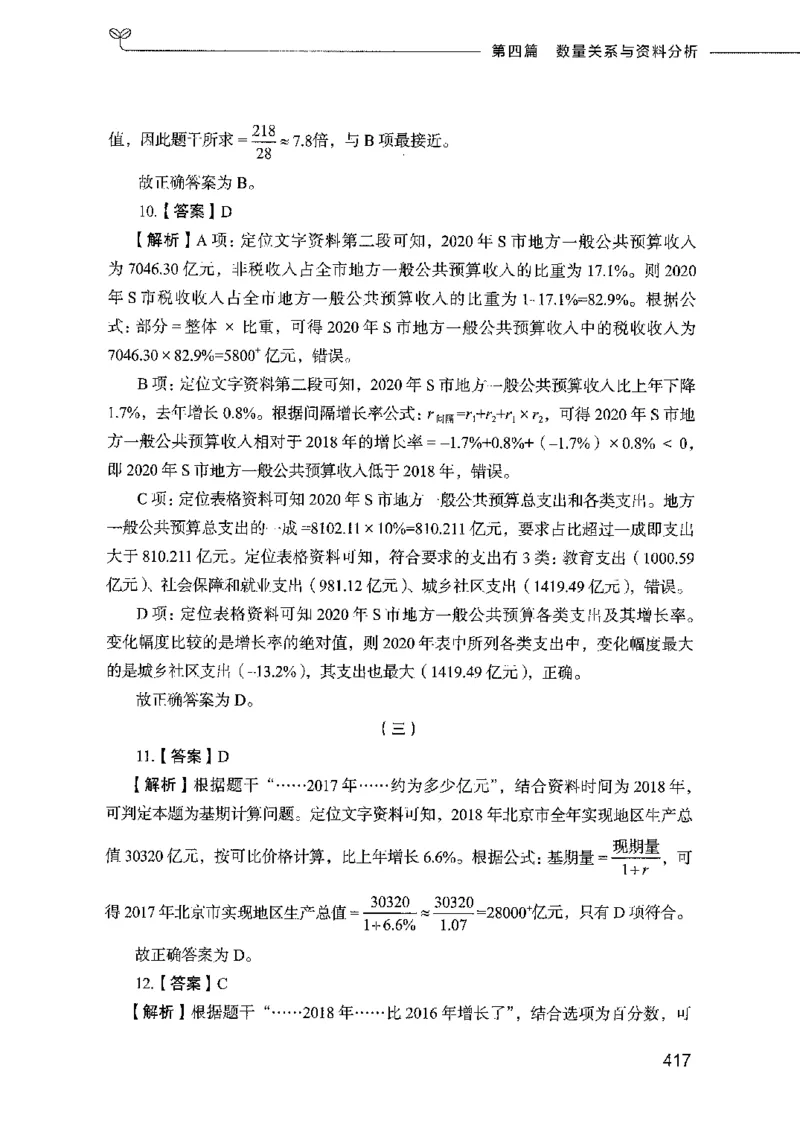 行测模考2000题（第四册）_26吉林考备考资料包_11省考刷题包_24行测模考2000题