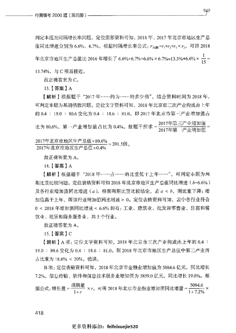 行测模考2000题（第四册）_26吉林考备考资料包_11省考刷题包_24行测模考2000题