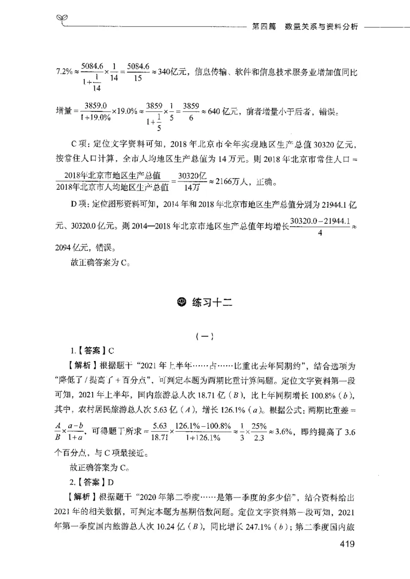 行测模考2000题（第四册）_26吉林考备考资料包_11省考刷题包_24行测模考2000题