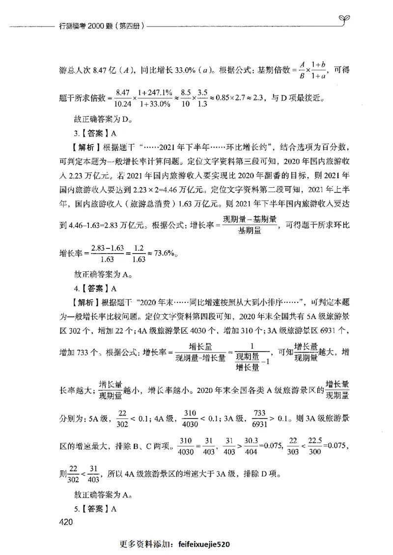 行测模考2000题（第四册）_26吉林考备考资料包_11省考刷题包_24行测模考2000题