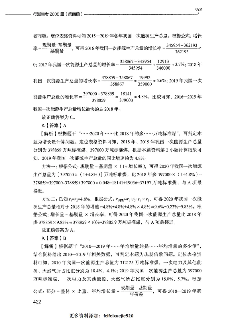 行测模考2000题（第四册）_26吉林考备考资料包_11省考刷题包_24行测模考2000题
