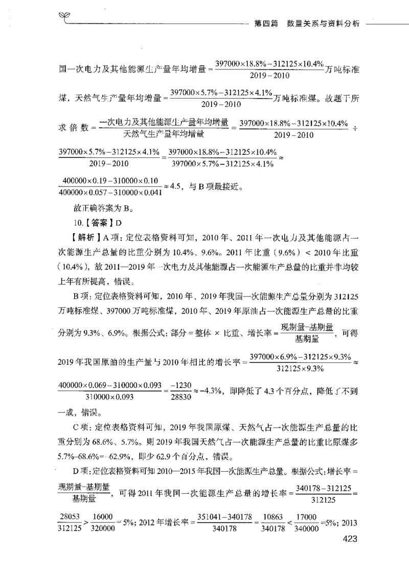 行测模考2000题（第四册）_26吉林考备考资料包_11省考刷题包_24行测模考2000题