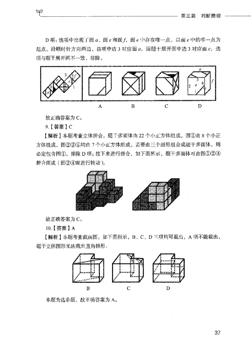 行测模考2000题（第四册）_26吉林考备考资料包_11省考刷题包_24行测模考2000题