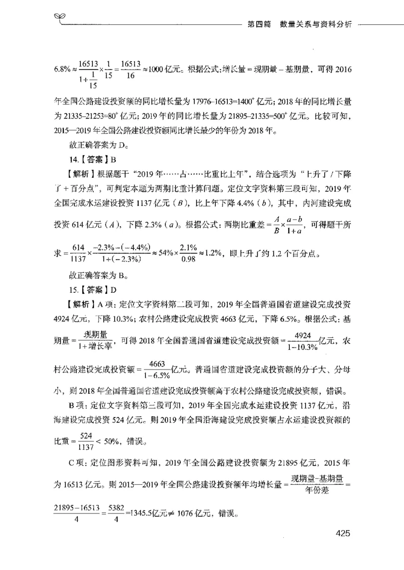 行测模考2000题（第四册）_26吉林考备考资料包_11省考刷题包_24行测模考2000题