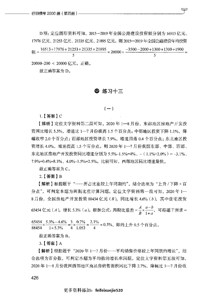 行测模考2000题（第四册）_26吉林考备考资料包_11省考刷题包_24行测模考2000题