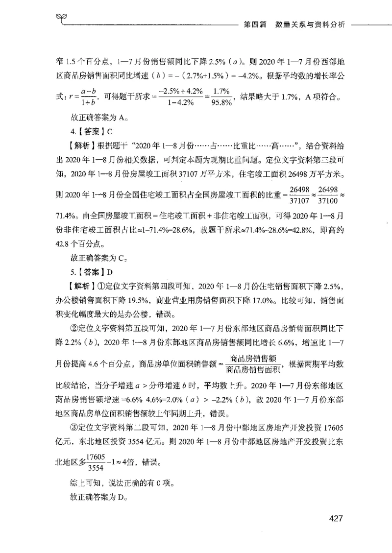 行测模考2000题（第四册）_26吉林考备考资料包_11省考刷题包_24行测模考2000题
