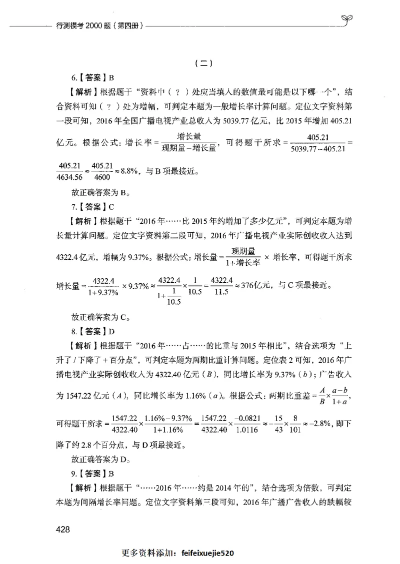 行测模考2000题（第四册）_26吉林考备考资料包_11省考刷题包_24行测模考2000题