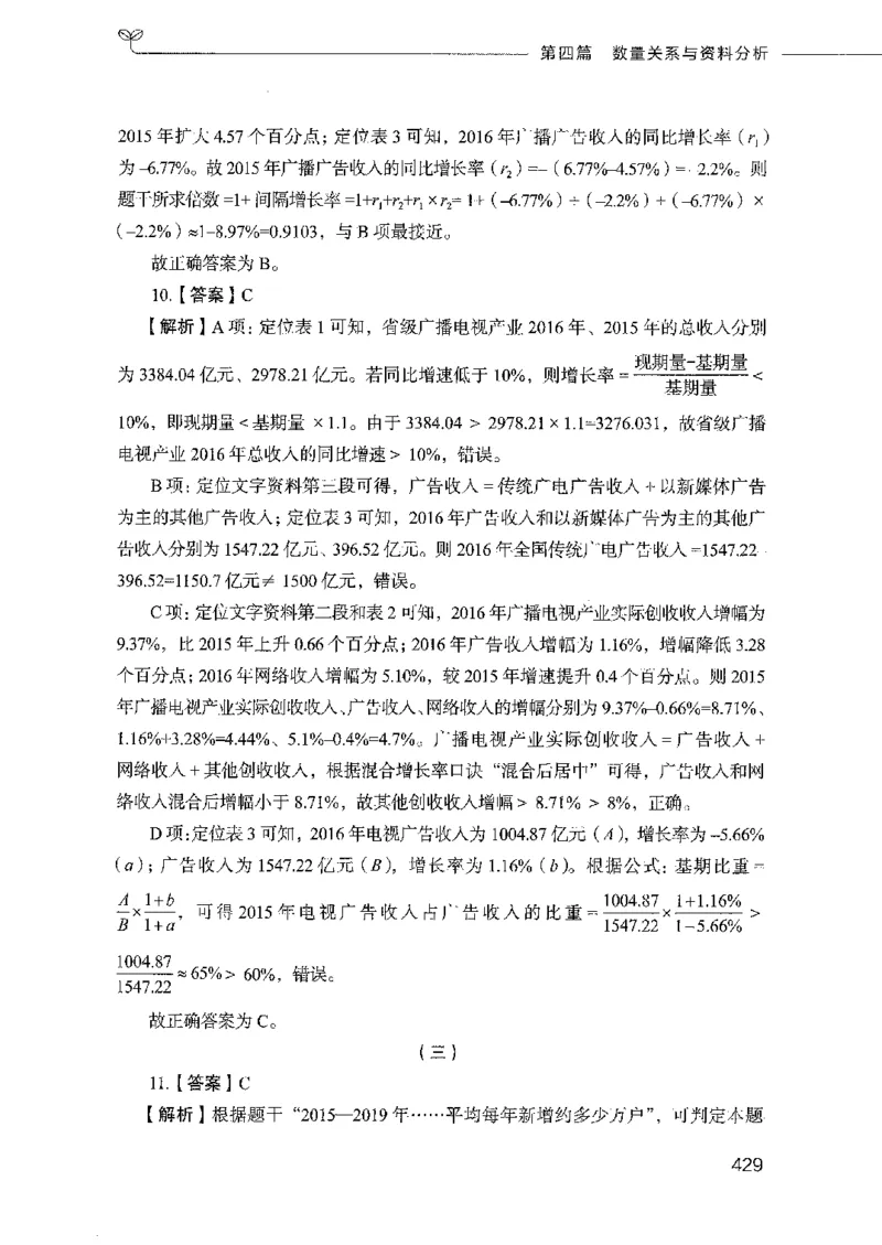 行测模考2000题（第四册）_26吉林考备考资料包_11省考刷题包_24行测模考2000题