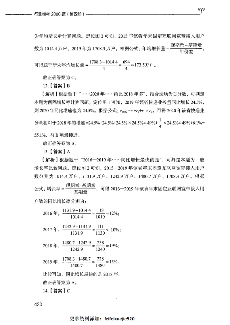 行测模考2000题（第四册）_26吉林考备考资料包_11省考刷题包_24行测模考2000题