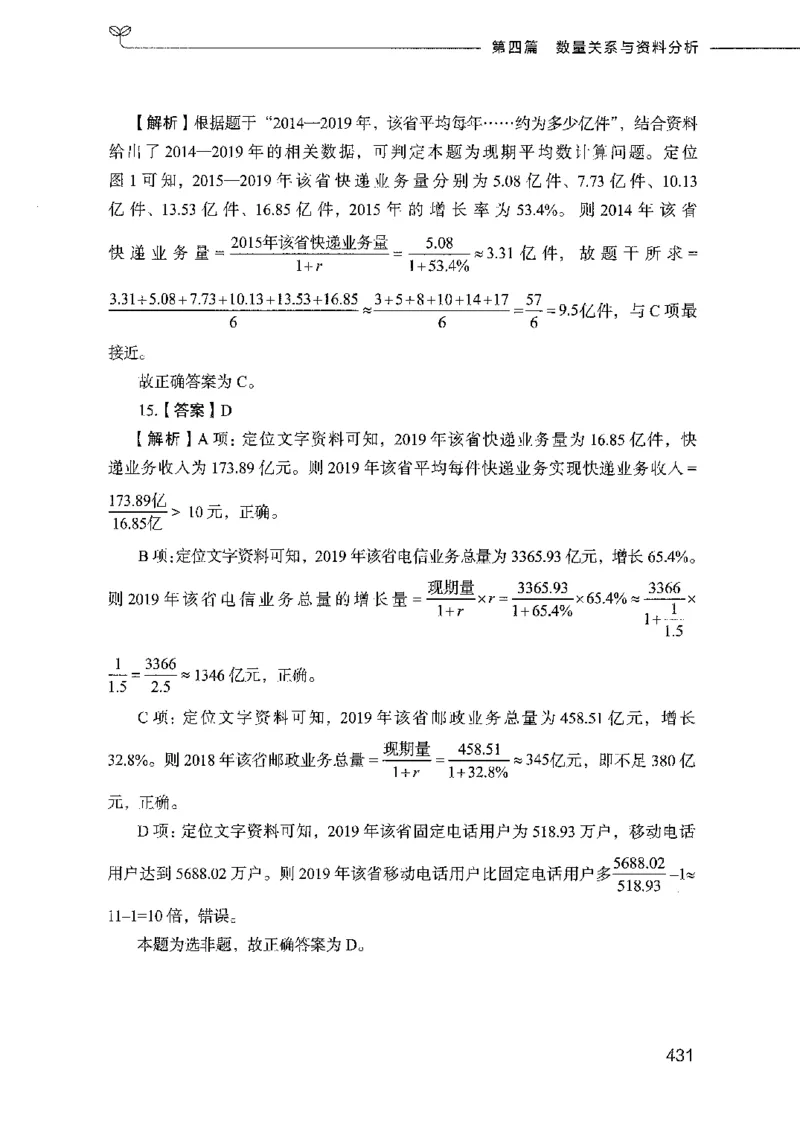 行测模考2000题（第四册）_26吉林考备考资料包_11省考刷题包_24行测模考2000题