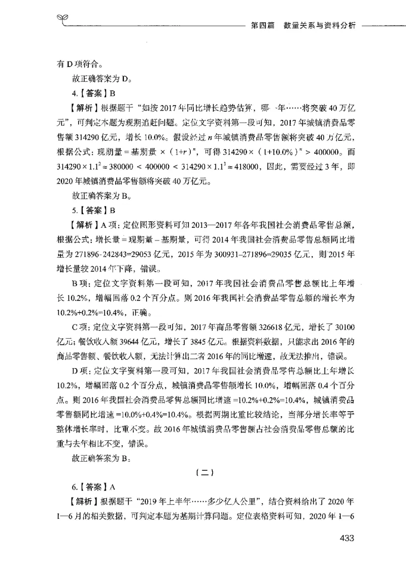 行测模考2000题（第四册）_26吉林考备考资料包_11省考刷题包_24行测模考2000题