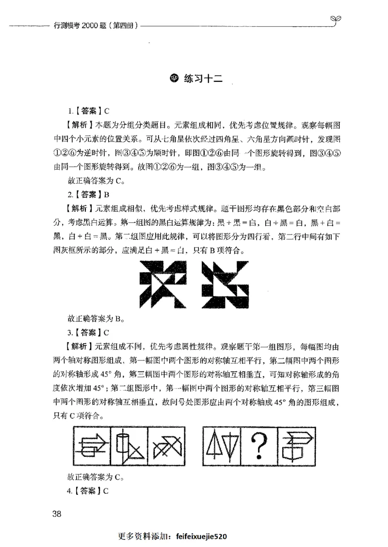 行测模考2000题（第四册）_26吉林考备考资料包_11省考刷题包_24行测模考2000题