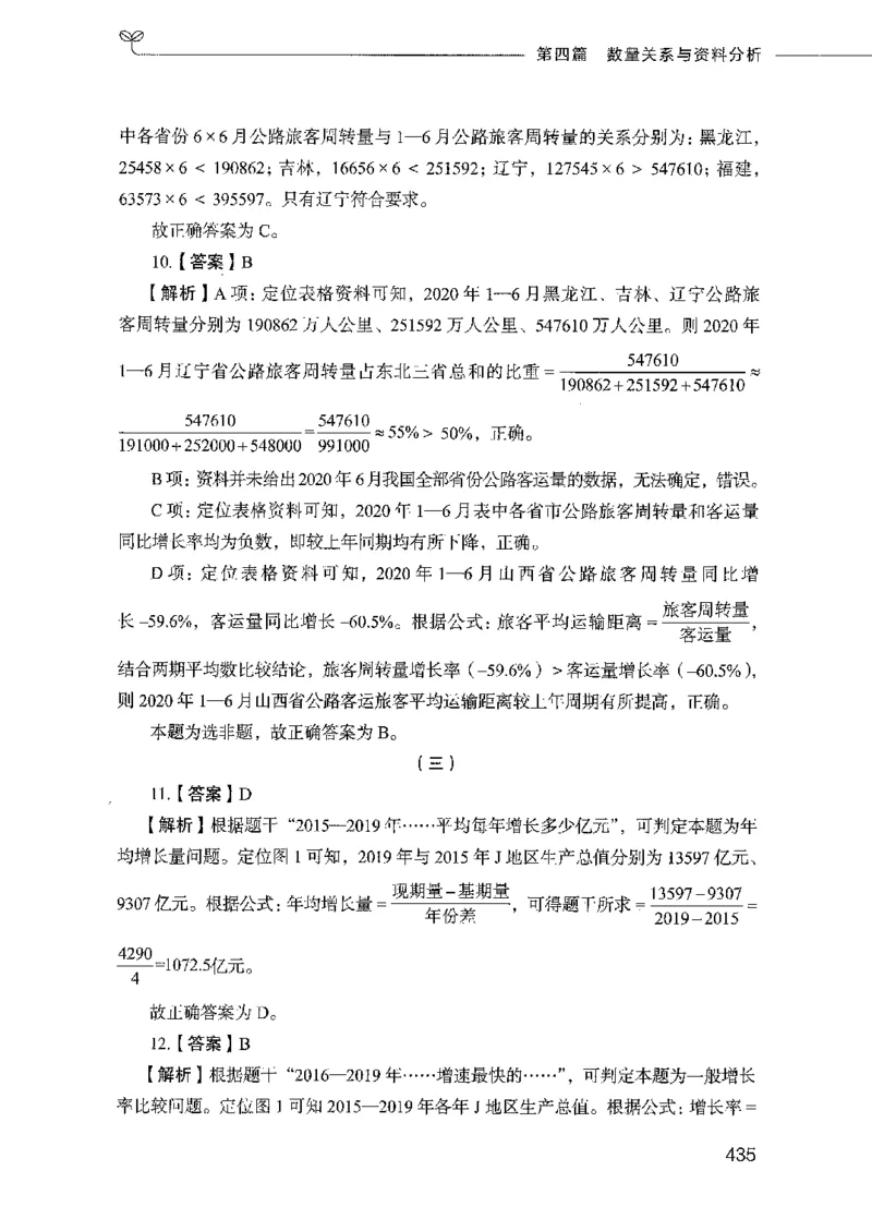 行测模考2000题（第四册）_26吉林考备考资料包_11省考刷题包_24行测模考2000题
