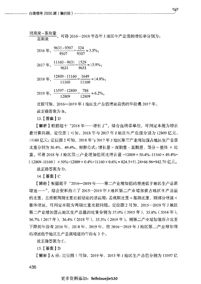 行测模考2000题（第四册）_26吉林考备考资料包_11省考刷题包_24行测模考2000题
