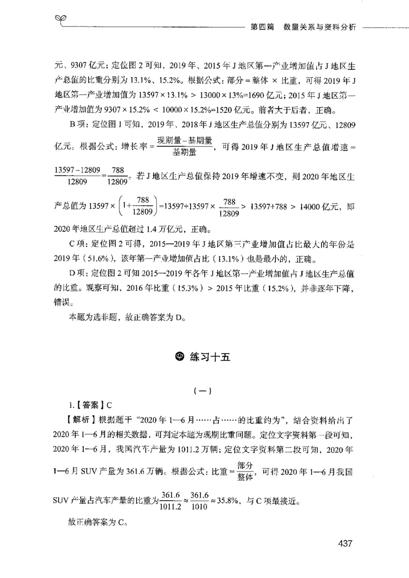 行测模考2000题（第四册）_26吉林考备考资料包_11省考刷题包_24行测模考2000题