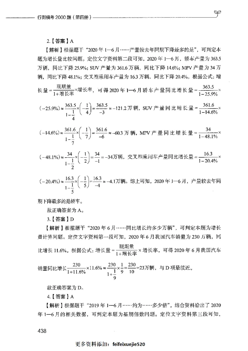 行测模考2000题（第四册）_26吉林考备考资料包_11省考刷题包_24行测模考2000题