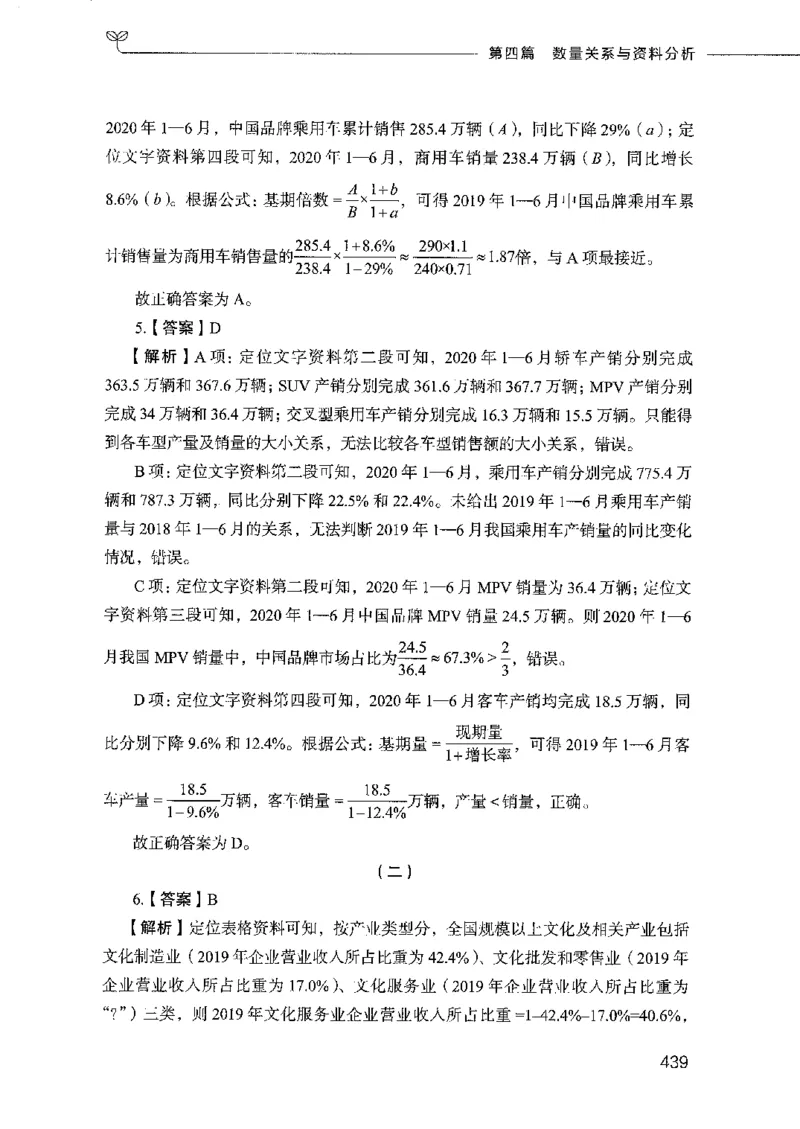 行测模考2000题（第四册）_26吉林考备考资料包_11省考刷题包_24行测模考2000题