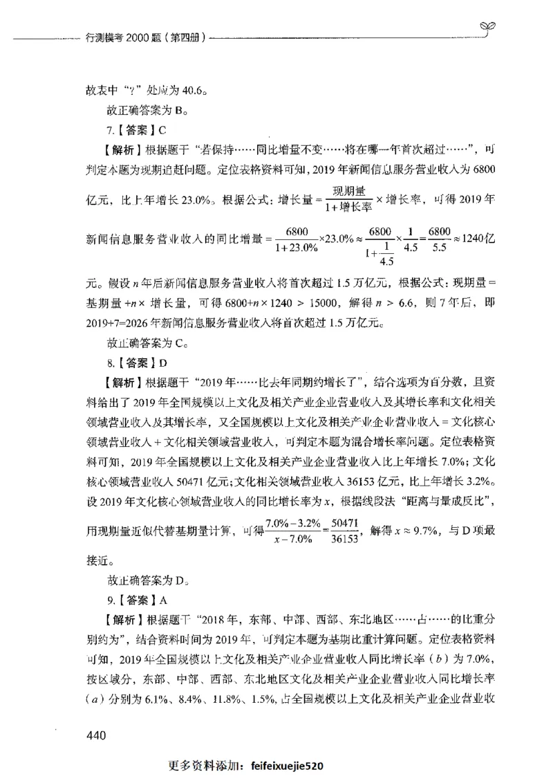 行测模考2000题（第四册）_26吉林考备考资料包_11省考刷题包_24行测模考2000题