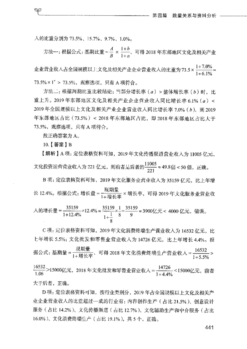 行测模考2000题（第四册）_26吉林考备考资料包_11省考刷题包_24行测模考2000题