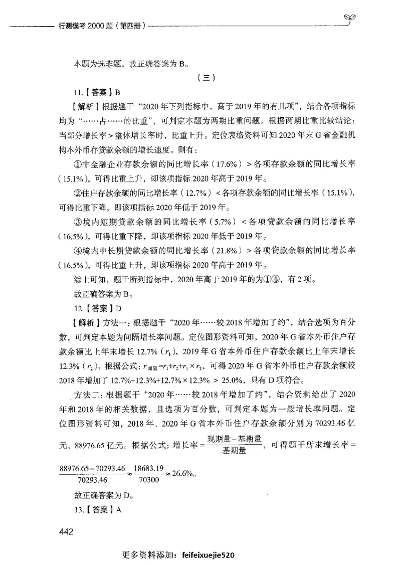 行测模考2000题（第四册）_26吉林考备考资料包_11省考刷题包_24行测模考2000题