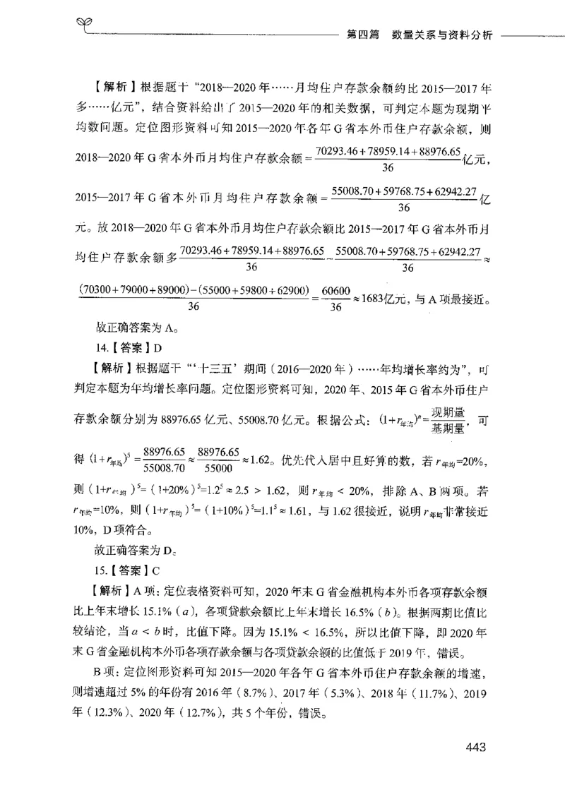行测模考2000题（第四册）_26吉林考备考资料包_11省考刷题包_24行测模考2000题