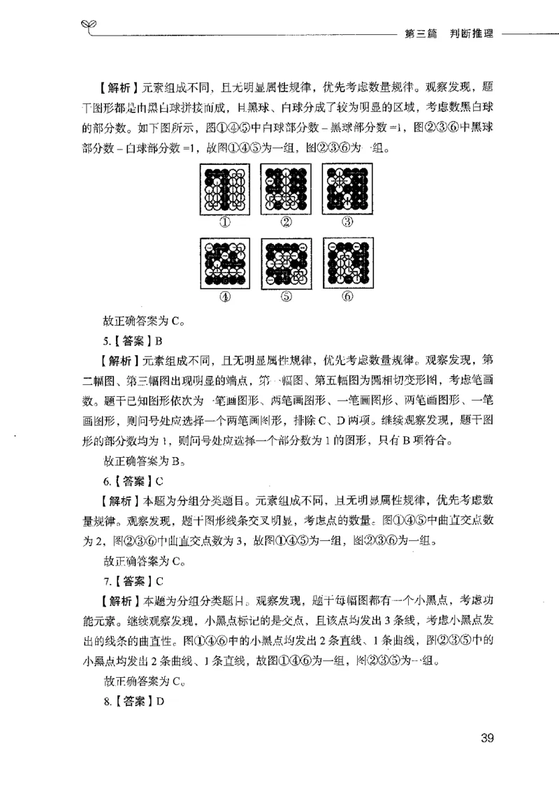 行测模考2000题（第四册）_26吉林考备考资料包_11省考刷题包_24行测模考2000题