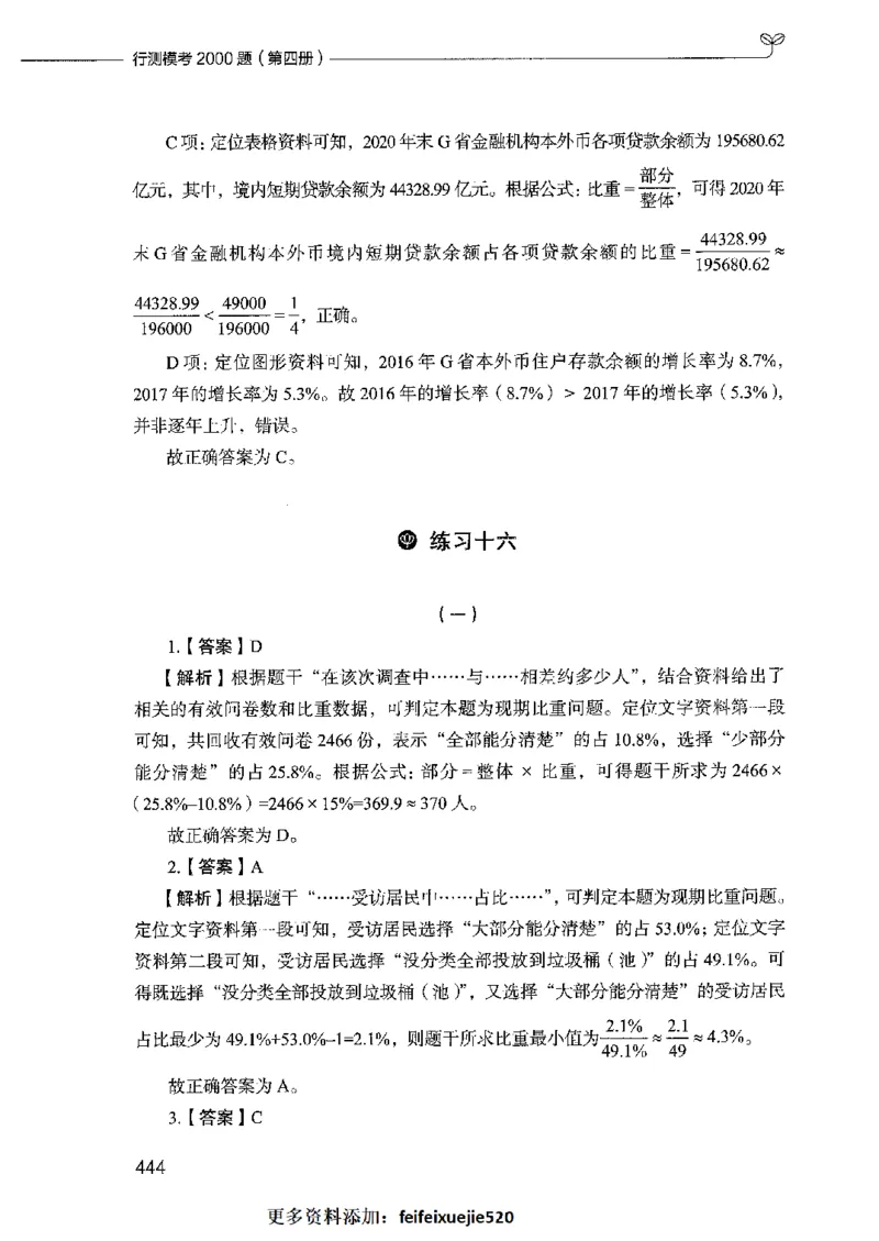 行测模考2000题（第四册）_26吉林考备考资料包_11省考刷题包_24行测模考2000题