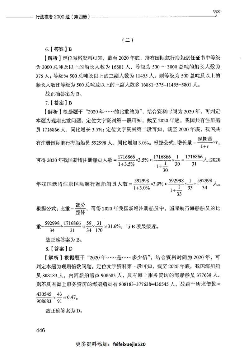 行测模考2000题（第四册）_26吉林考备考资料包_11省考刷题包_24行测模考2000题