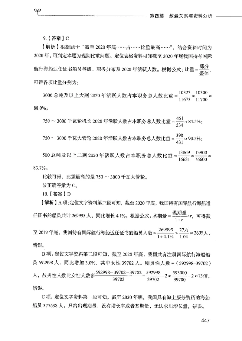 行测模考2000题（第四册）_26吉林考备考资料包_11省考刷题包_24行测模考2000题