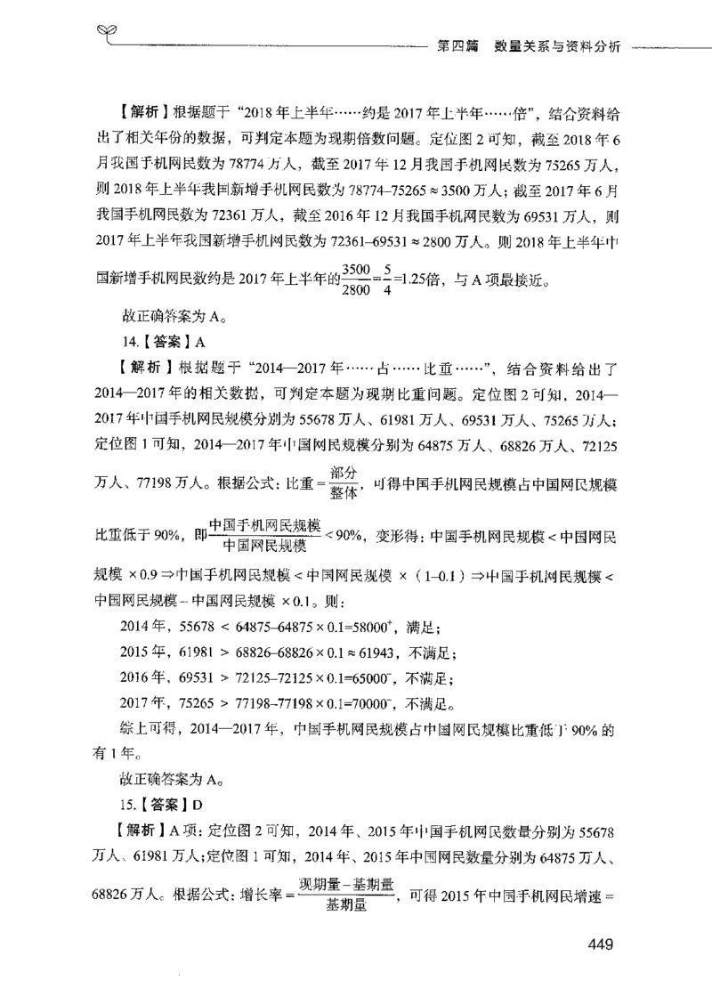 行测模考2000题（第四册）_26吉林考备考资料包_11省考刷题包_24行测模考2000题