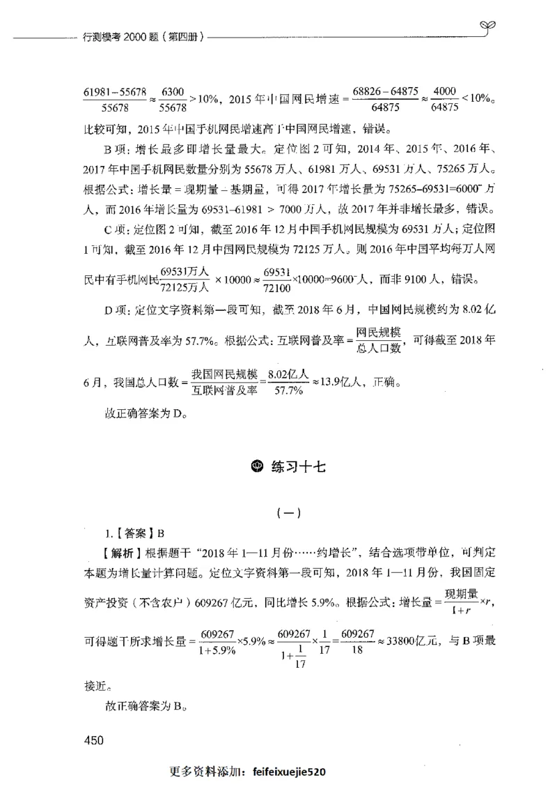 行测模考2000题（第四册）_26吉林考备考资料包_11省考刷题包_24行测模考2000题