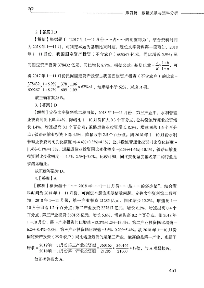 行测模考2000题（第四册）_26吉林考备考资料包_11省考刷题包_24行测模考2000题