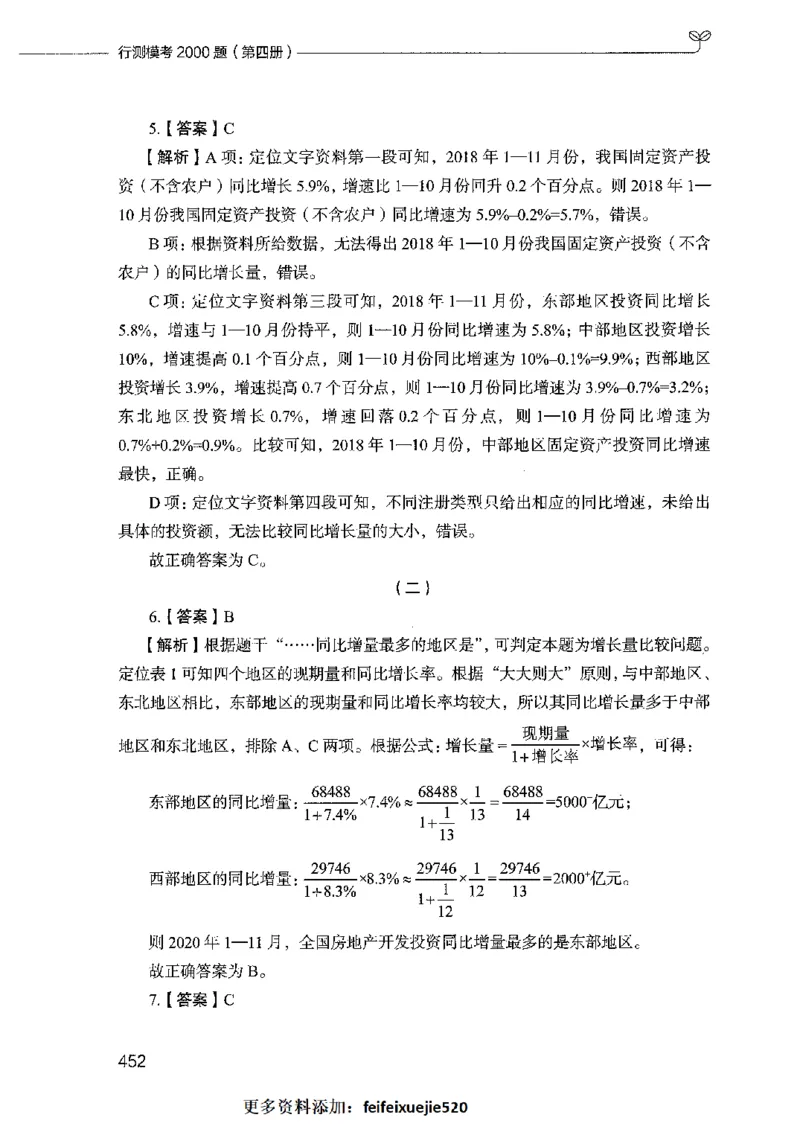 行测模考2000题（第四册）_26吉林考备考资料包_11省考刷题包_24行测模考2000题