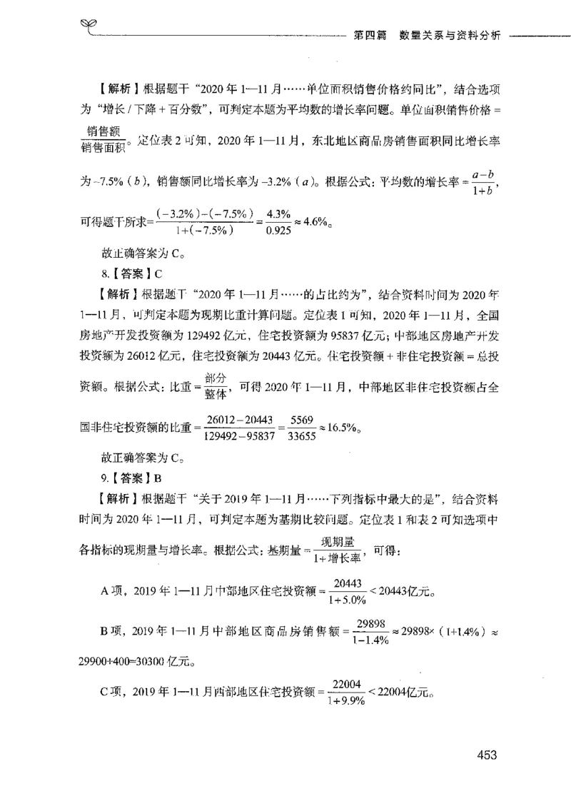 行测模考2000题（第四册）_26吉林考备考资料包_11省考刷题包_24行测模考2000题