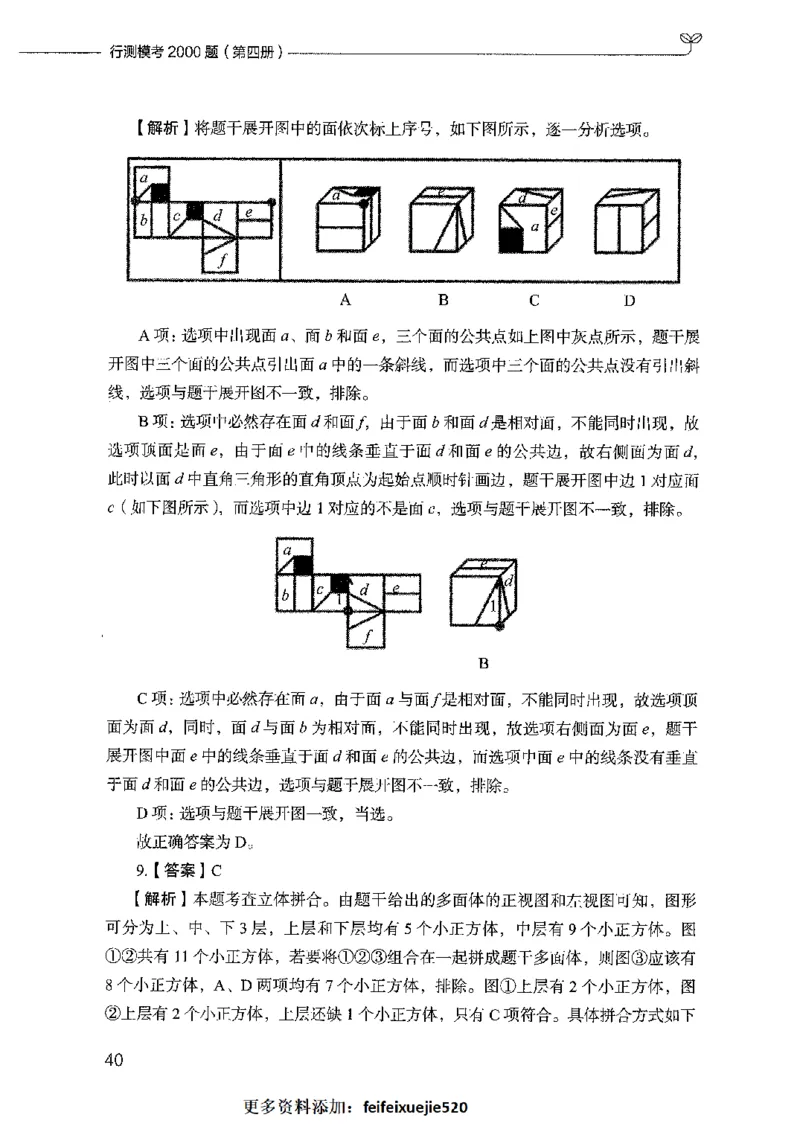 行测模考2000题（第四册）_26吉林考备考资料包_11省考刷题包_24行测模考2000题